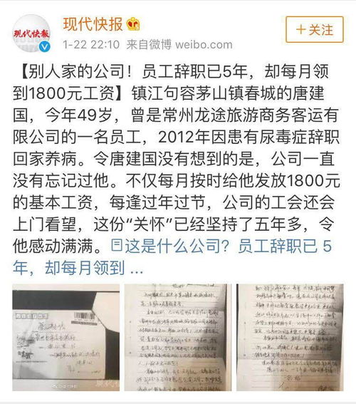 什么公司 员工辞职已经5年,却每月领到1800元工资 