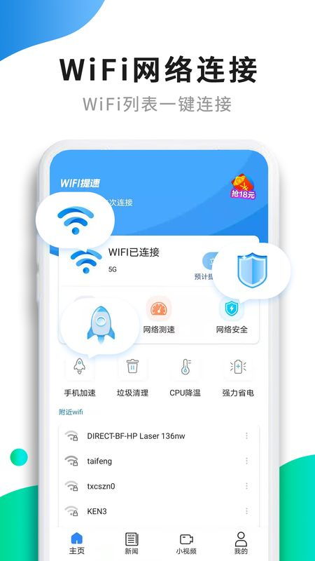 WiFi提速软件 WiFi提速最新版 v1.2.2.3 3454手机软件 