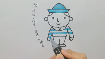 学画画 l 职业人物 水手