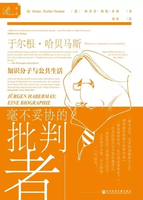 哈贝马斯 知识分子与公共社会 新京报 文化客厅No.5