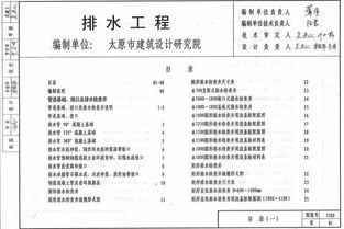 12s8排水工程图集(景区停车场排水图免费下载)