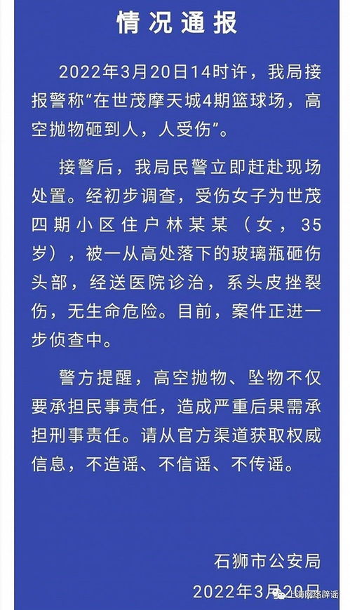 网传上海世博家园有人高空抛物砸死志愿者 消息不实 