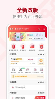 联通智家无线宽带app最新版