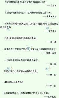 关于勉励爱国的名言