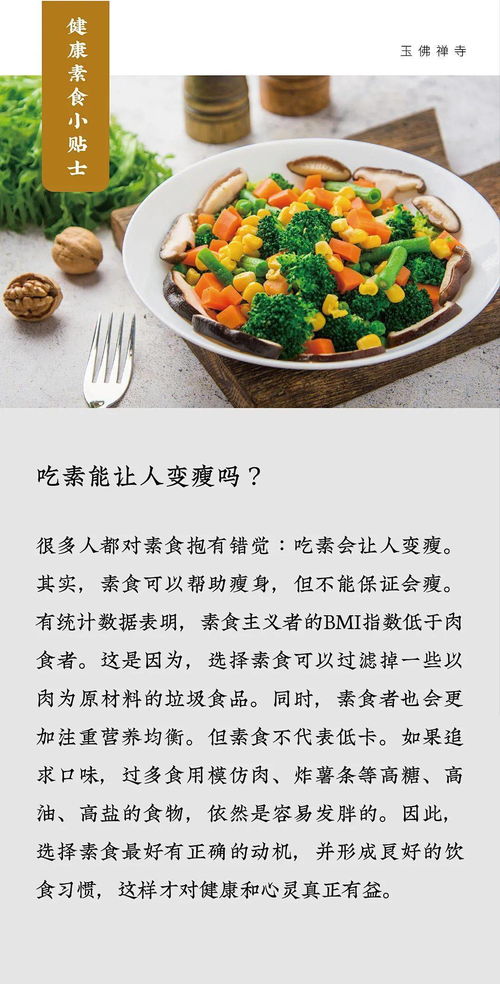 周一请吃素 吃素能让人变瘦吗