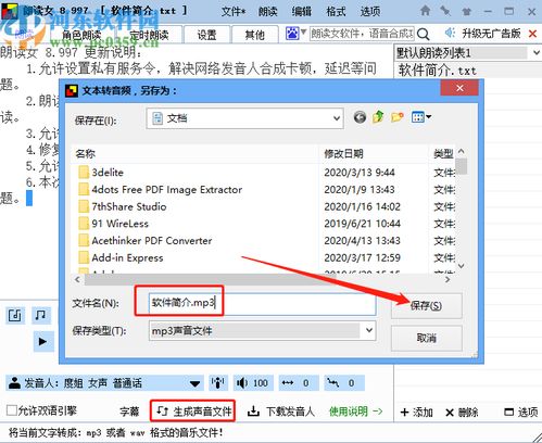 朗读女如何将文字转换成语音文件 朗读女将文字转换成语音文件的方法 河东软件园 