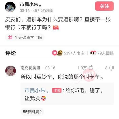 神回复 运钞车为什么要运钞啊 直接带一张银行卡不就行了吗