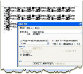 怎么在一个word文档中 同时搜索多个关键字,并能高亮显示它们 有插件么 或者告诉我一个宏 