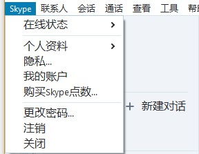 win10如何导出skype聊天记录