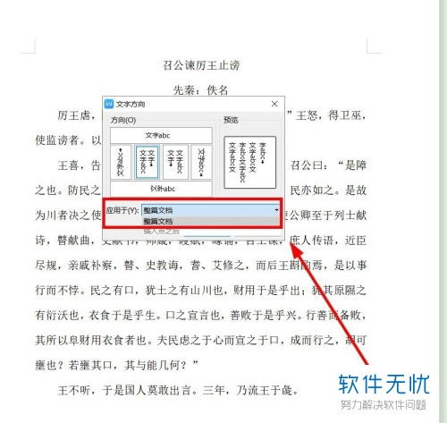 如何将wps中的文字变成竖排