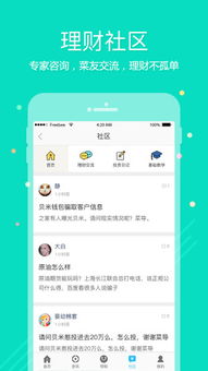 求推荐适合新手的投资理财APP，谢谢