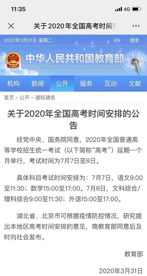 定了 2020年高考延期一个月,还有这些考试也确定推迟