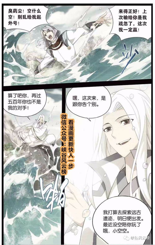 斗破苍穹漫画更新第800话 药尘前男友,丹塔会长玄空子,泳池派对曜尊者