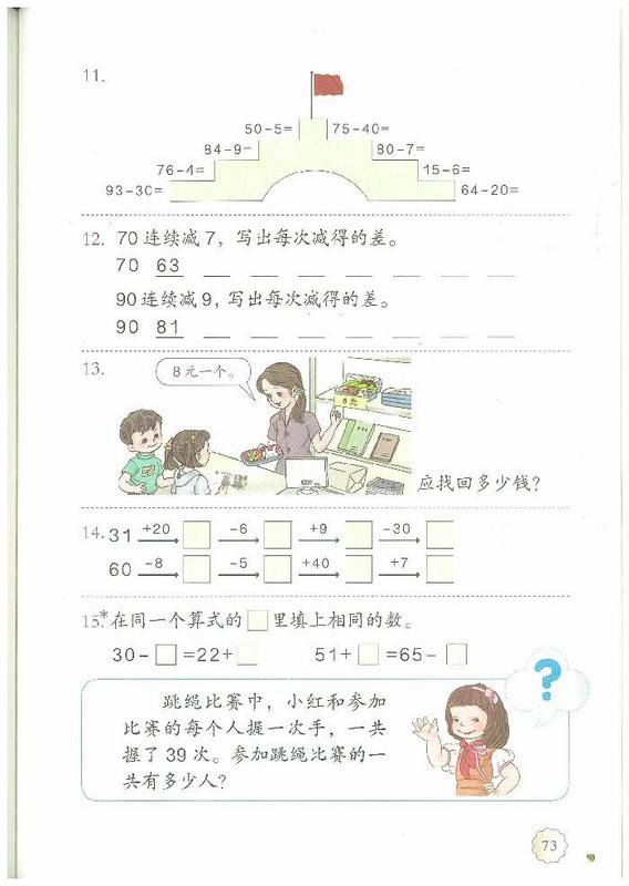 人教版小学数学一年级下册电子课本,最新高清版 