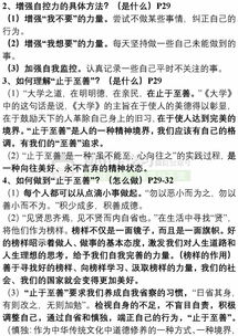 月考提纲 七年级下册道德与法治第一次月考重点知识清单,可打印 