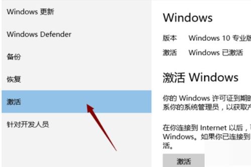 win10许可证状态显示通知