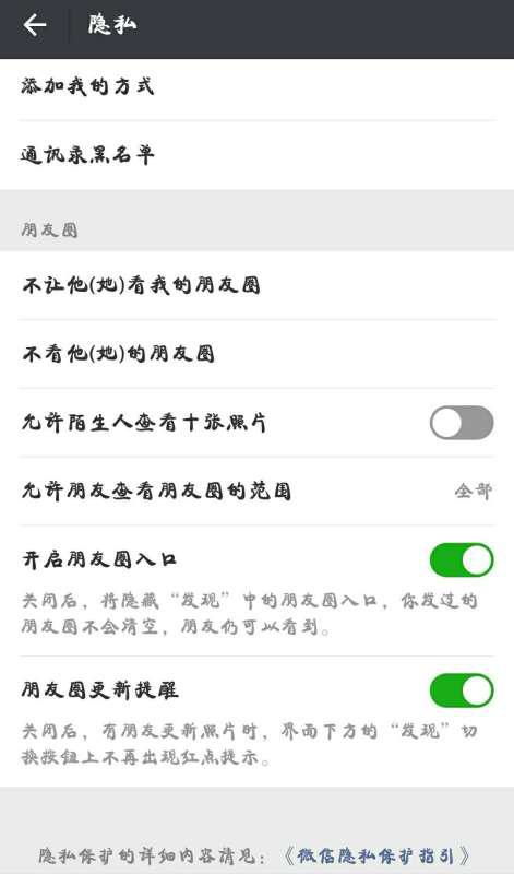 微信我设置不让别人看我的朋友圈,为什么还可以看到 