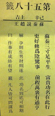 求解杭州灵隐寺财神殿灵签 第五十八签 