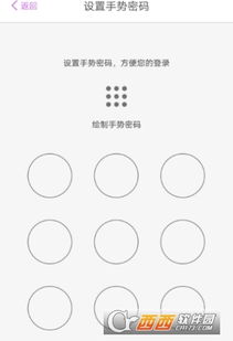 阳光惠生活如何设置手势密码 手势密码设置教程
