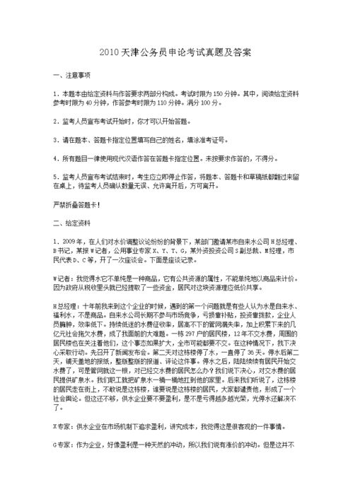 2020年天津公务员考试报名时间 天津公务员考试时间 