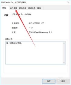 win10系统的串口延迟设置