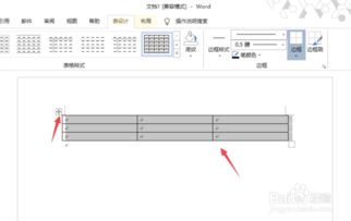 word怎么调整表格大小 