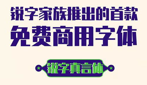 哪些中文字体可免费用于商业用途 