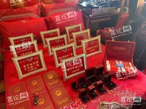 豪华嫁妆 房本 现金堆满一床 有人却因18.8万的彩礼钱到处去借钱