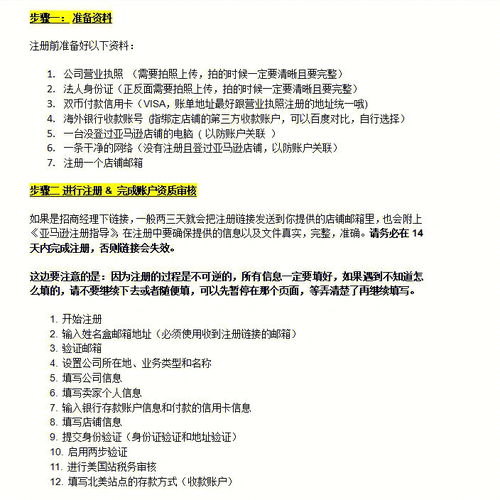 亚马逊运营笔记1之亚马逊店铺注册 