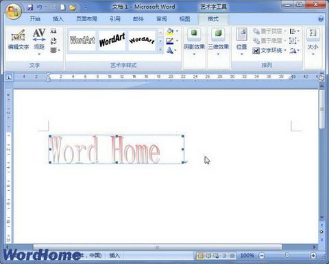 在Word2007文档中设置艺术字渐变填充