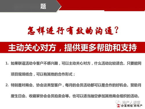 房地产客户拓展做法 推荐案例,十分详细 