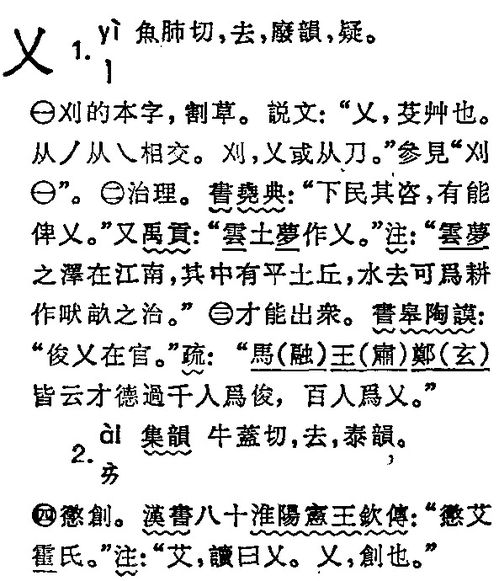 一个x汉字 念什么.就是义字没点 