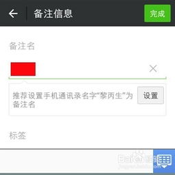 如何给微信中的朋友设置备注及标签 