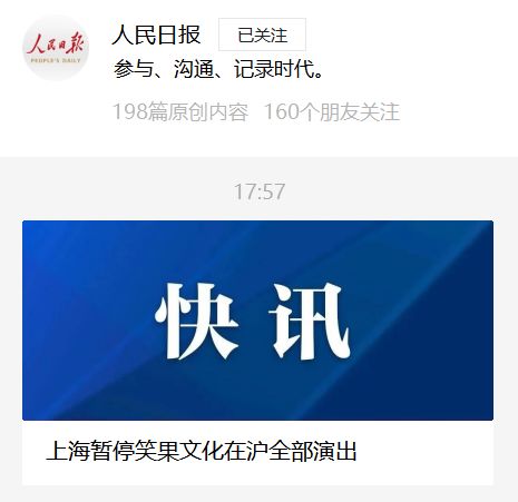 笑果被查 ,事件发酵,知名私募入股 