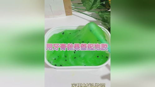 做泥教程 用牙膏做果酱起泡胶 软软糯糯,超级好捏哦