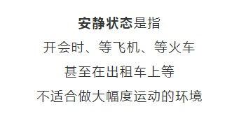 想在安静状态下做运动 其实也不难