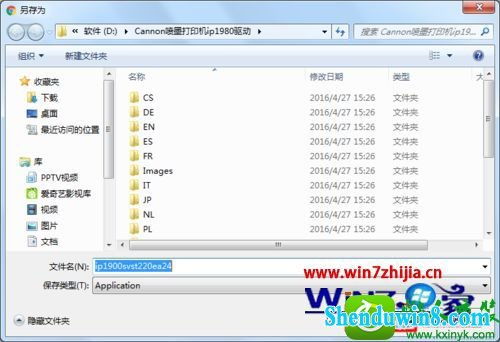 win10安装佳能C284