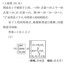 有机推断题的解题思路 