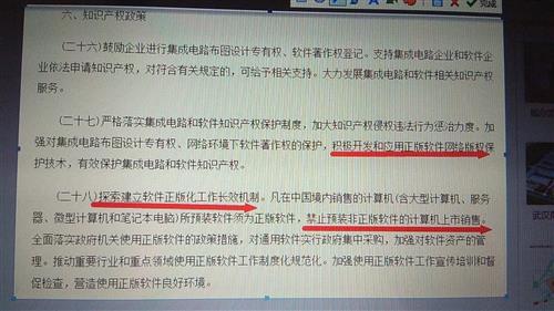 仔细研究了一下昨晚新闻联播说的半导体及软件等知识产权,也就是说 以后不给用盗版软