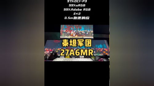 我没想到一个电竞显示器居然还有这么牛逼的面板和色彩 显示器 游戏外设 电竞显示器 