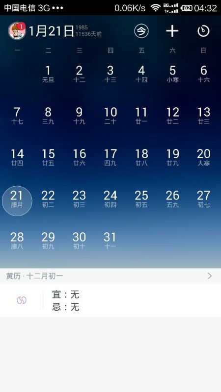 百度一下85年12月初一是什么呢日期 