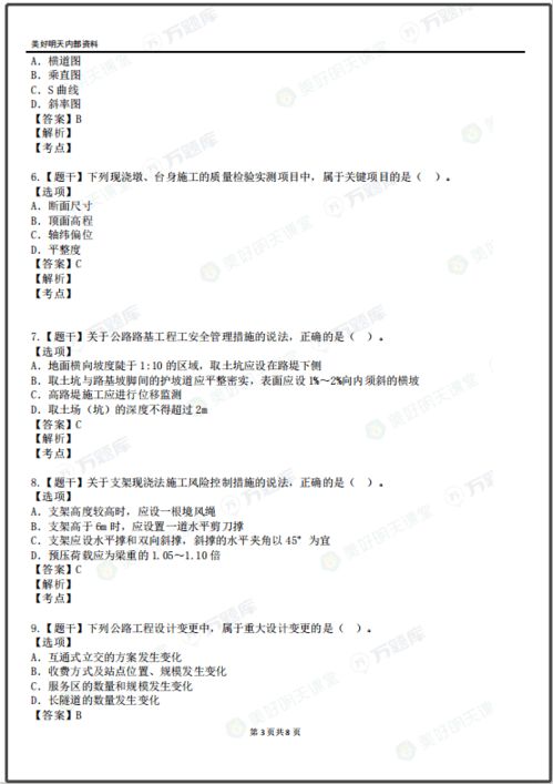 水利学习题与答案