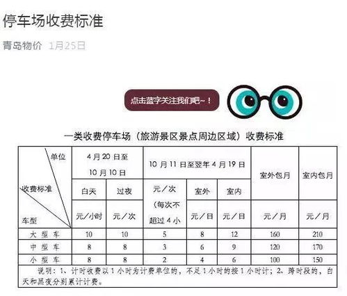 国家规定停车收费标准(停车场收费标准每月一样吗)