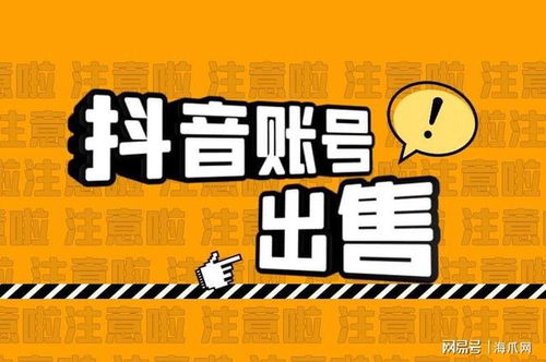 海爪网给大家分享一下出售抖音刷礼物号的方法