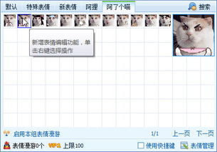 阿了个喵表情包微信下载 阿了个喵表情包微信下载 快猴软件下载 