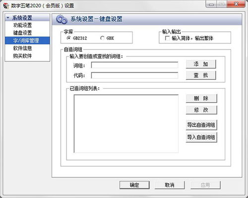 数字五笔中文输入法2020破解版