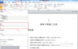 word 2010 如何插入目录以及更改目录的样式 