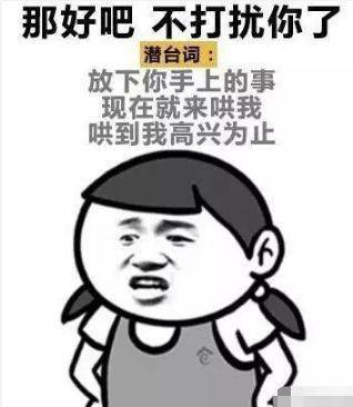 女生那些捉摸不透的潜台词