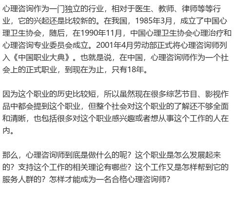 心理咨询导论 要做一名心理咨询师,你如何理解人,你如何理解世界 社会 