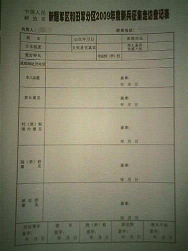 征兵家访登记表里的本人志愿填什么啊 急急 